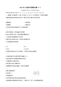 2022年广东省中考模拟化学试卷（一）(word版含答案)