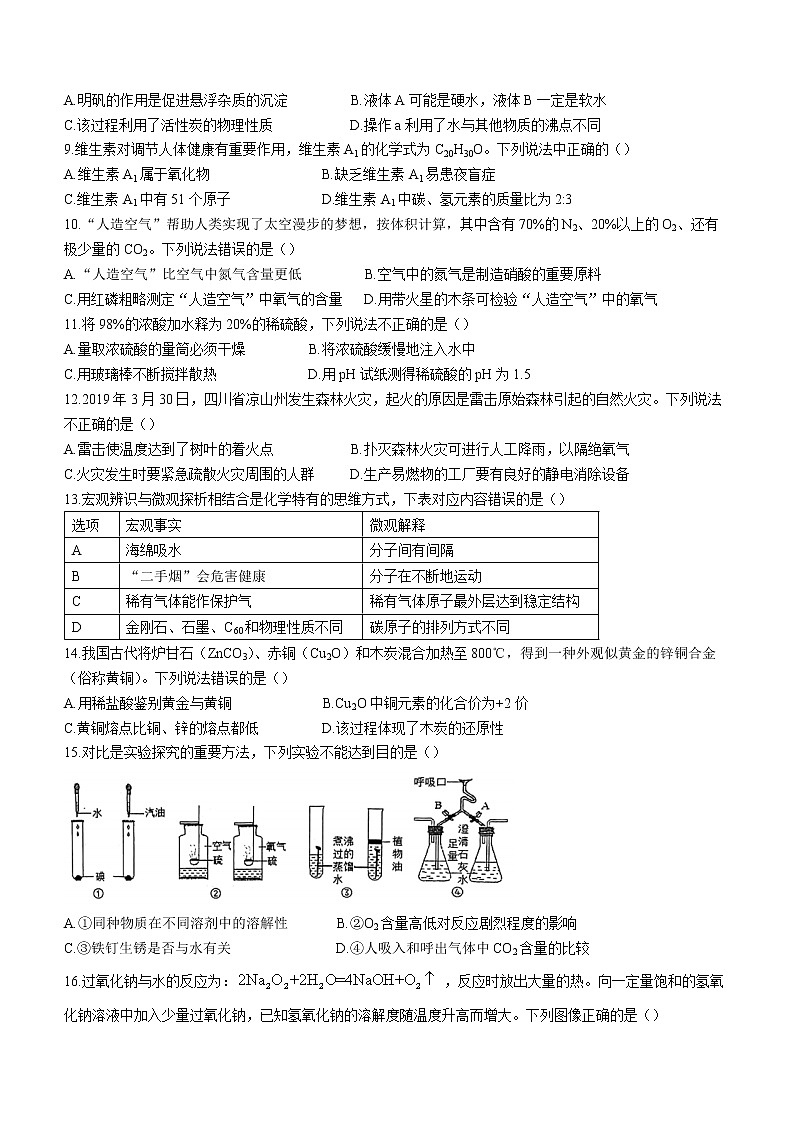 2022年重庆市沙坪坝区重庆一中中考二模化学试题(word版无答案)第2页