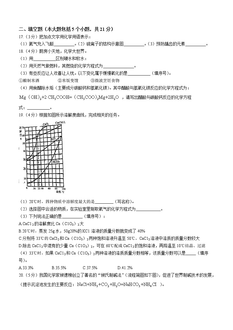 2022年重庆市沙坪坝区重庆一中中考二模化学试题(word版无答案)第3页