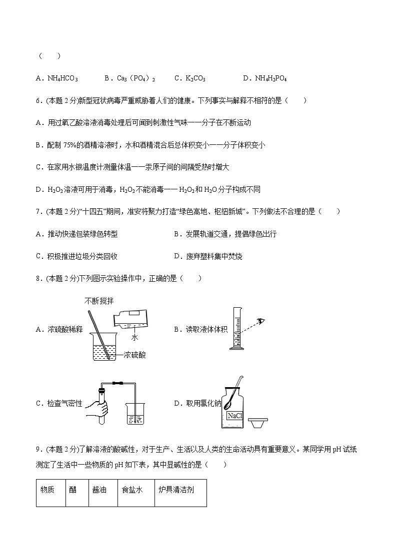 2022年备考云南中考化学训练卷第2页