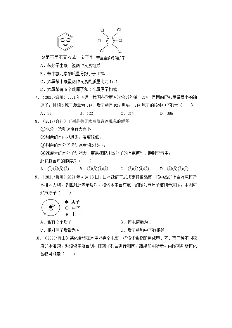 2022年中考化学一轮复习专题物质构成的奥秘（浙江专用）第2页