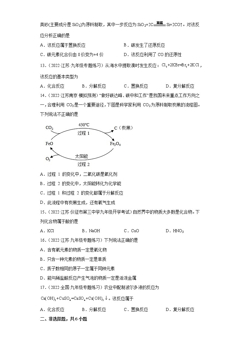 2022年中考化学一轮复习第19讲物质和反应类型分类提升篇（江苏风向标）第3页