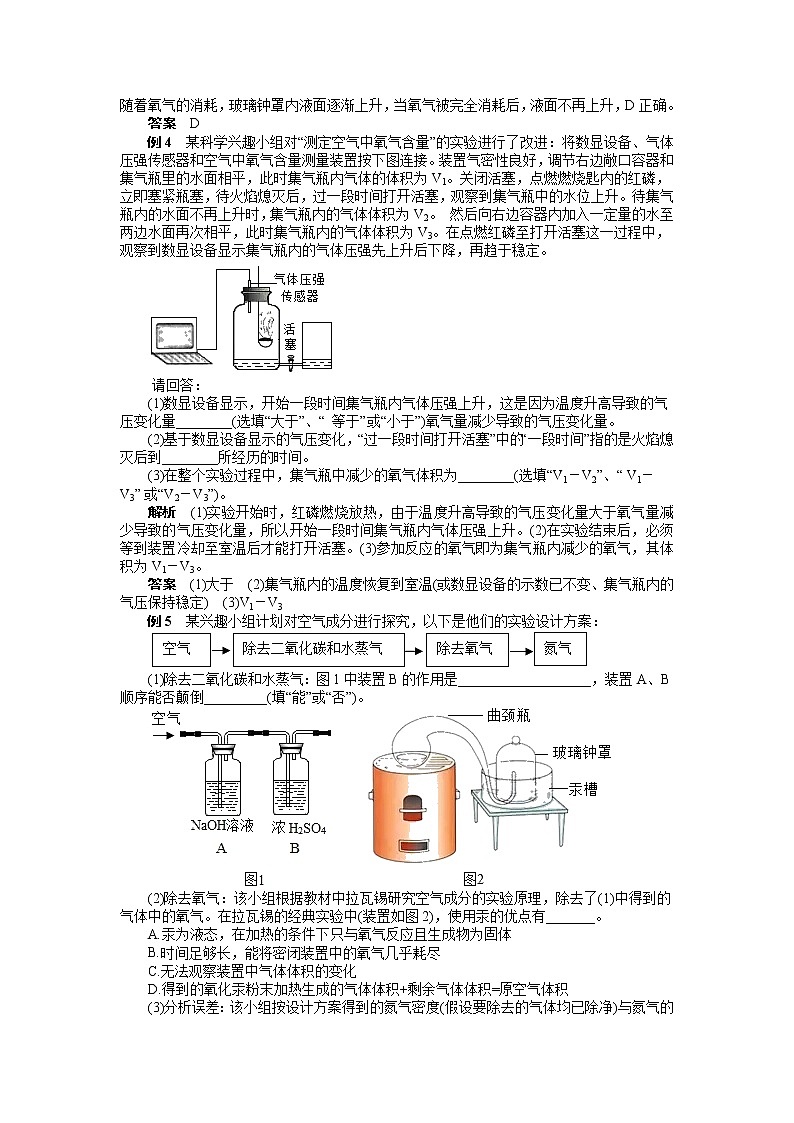 2022年中考化学专题复习热点题型解读：空气中氧气含量测定第2页