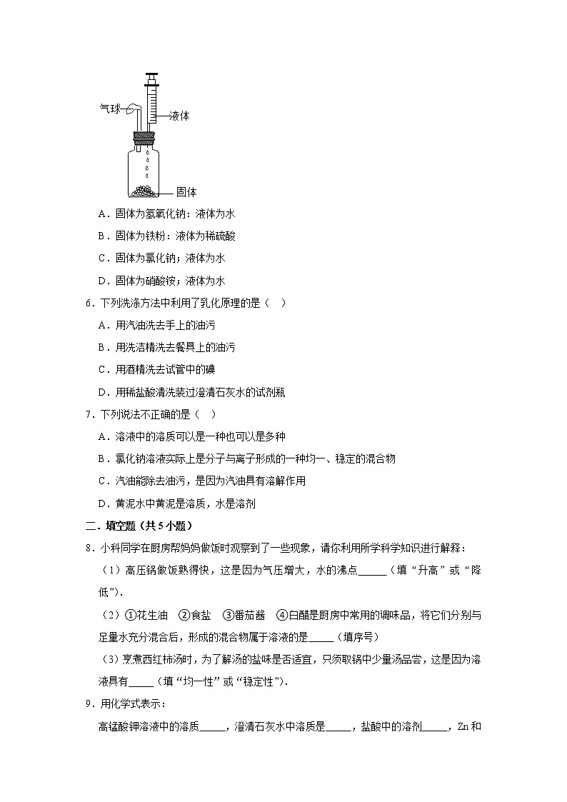 （进阶篇）2021-2022学年沪教版九年级化学下册 第6章 6.1物质在水中的分散（含答案）练习题02