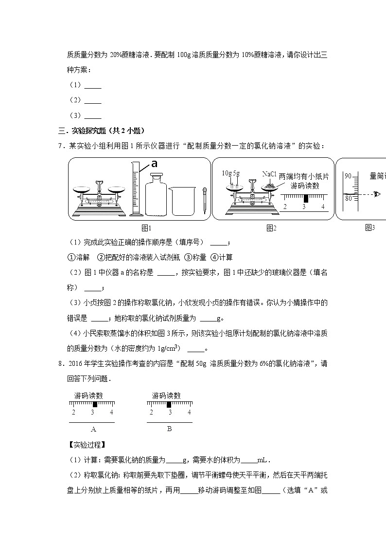 （进阶篇）2021-2022学年沪教版九年级化学下册 第6章 6.2溶液组成的表示（含答案）练习题02