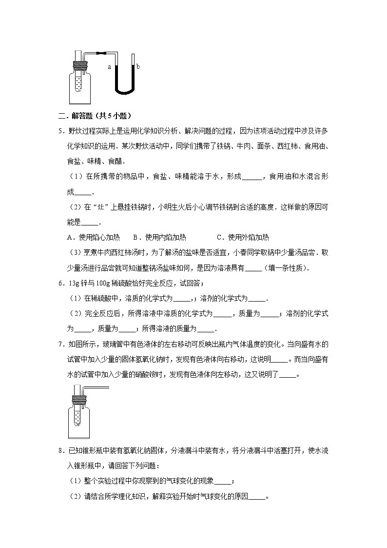 （培优篇）2021-2022学年沪教版九年级化学下册 第6章 6.1物质在水中的分散（含答案）练习题02