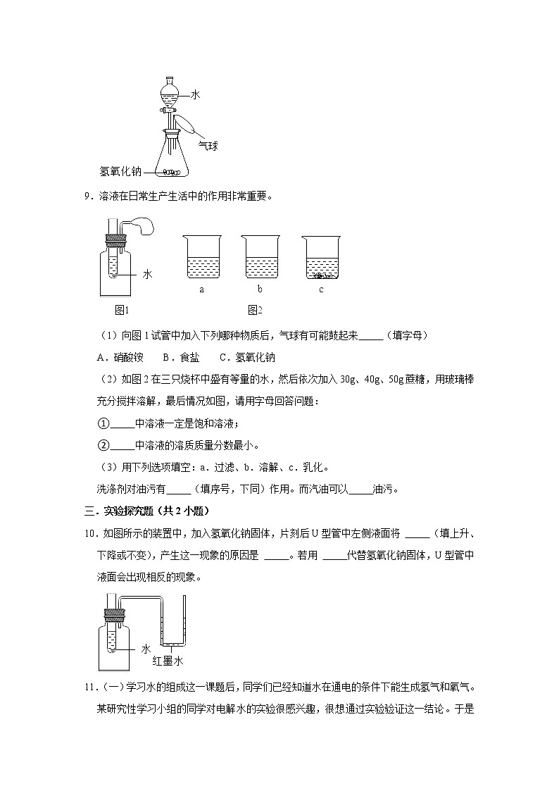 （培优篇）2021-2022学年沪教版九年级化学下册 第6章 6.1物质在水中的分散（含答案）练习题03