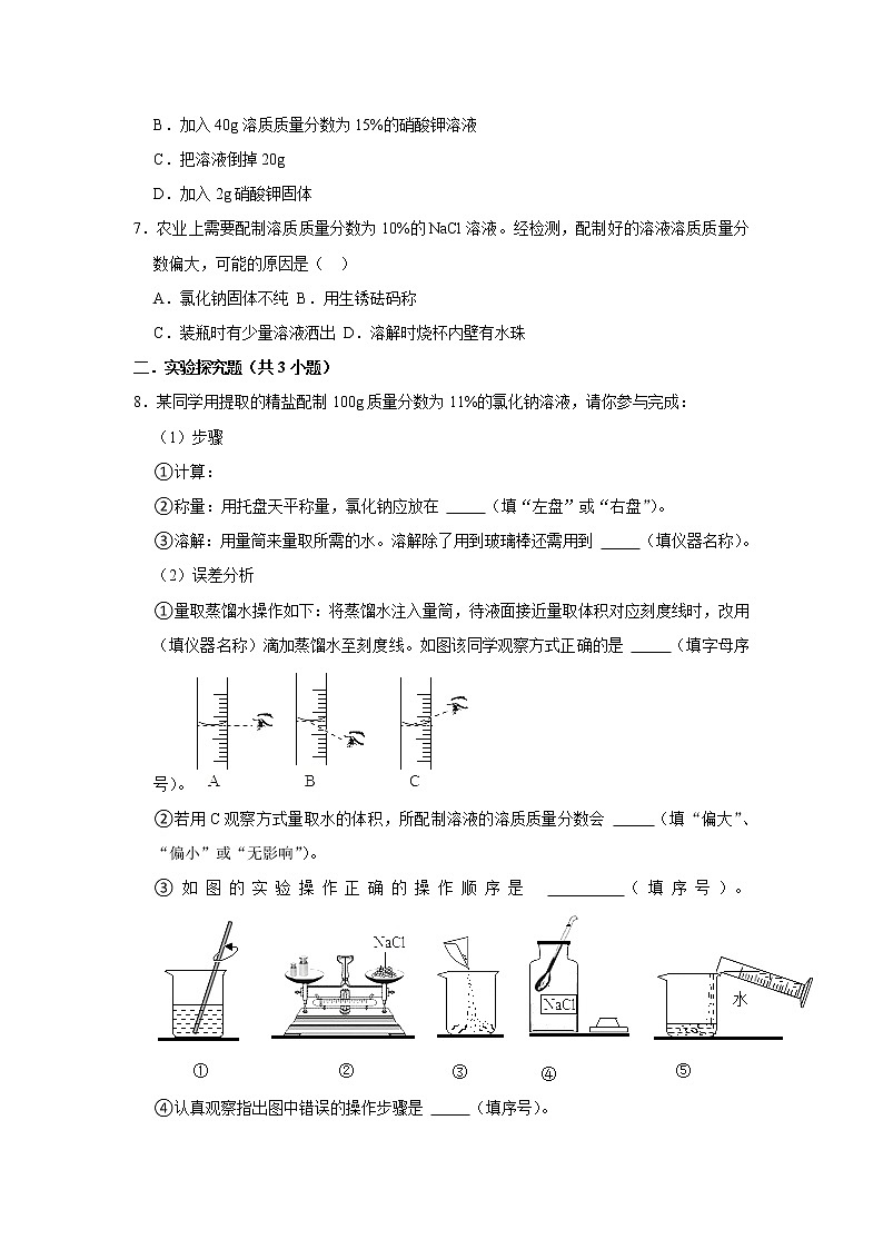 （培优篇）2021-2022学年沪教版九年级化学下册 第6章 6.2溶液组成的表示（含答案）练习题02