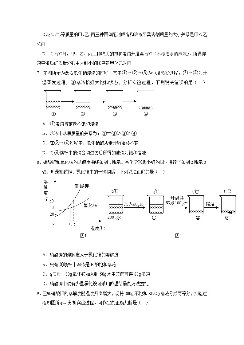 （培优篇）2021-2022学年沪教版九年级化学下册 第6章 6.3物质的溶解性（含答案）练习题03