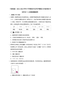 初中化学沪教版九年级下册第1节 溶液的酸碱性同步练习题