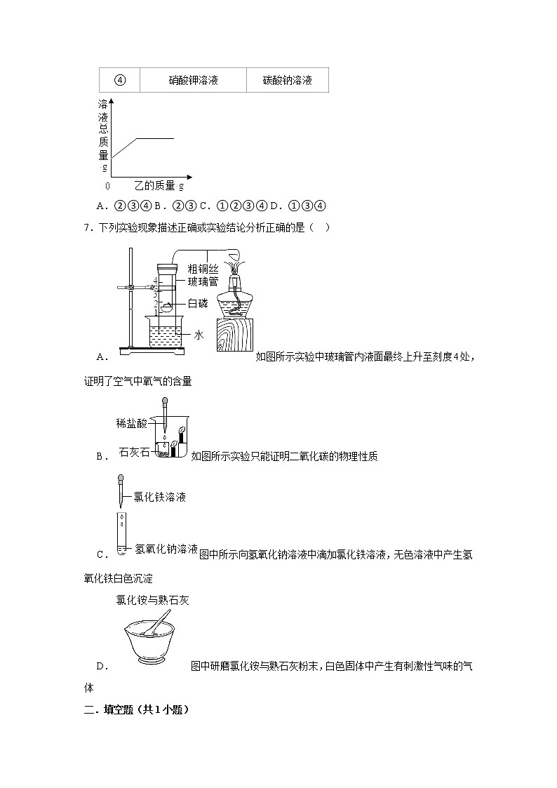 （培优篇）2021-2022学年沪教版九年级化学下册 第7章 7.3几种重要的盐（含答案）练习题第3页