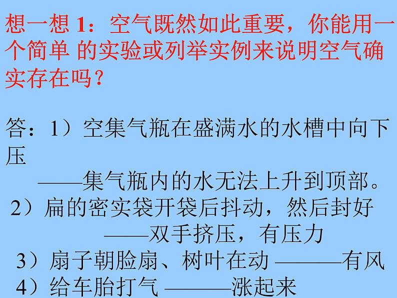 人教版（五四制）八年级全册化学  2.1 空气 课件第4页