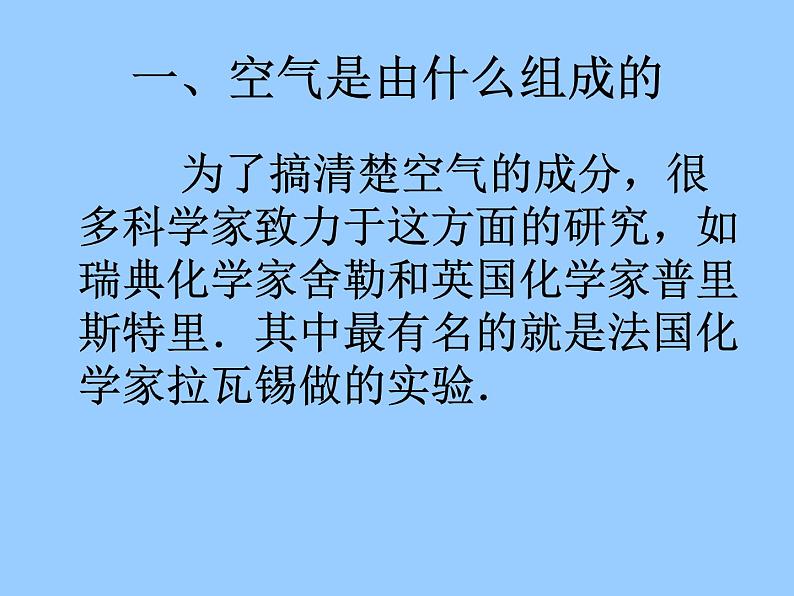 人教版（五四制）八年级全册化学  2.1 空气 课件第5页