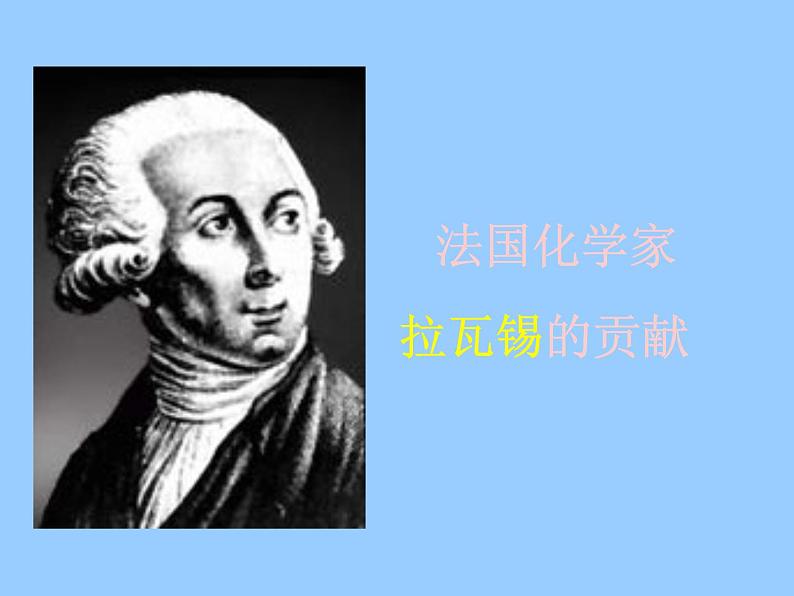 人教版（五四制）八年级全册化学  2.1 空气 课件第6页