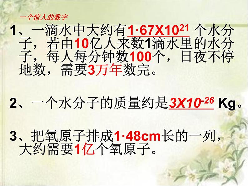 人教版（五四制）八年级全册化学  3.1 分子和原子 课件第5页