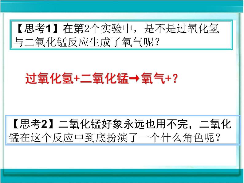 人教版（五四制）八年级全册化学  2.3 制取氧气 课件第6页