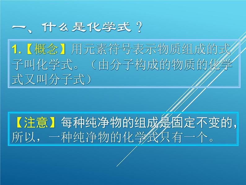 人教版（五四制）八年级全册化学  4.4 化学式与化合价 课件04