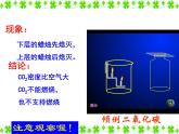 人教版（五四制）八年级全册化学  6.3 二氧化碳和一氧化碳 课件