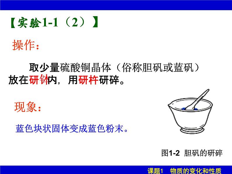 人教版（五四制）八年级全册化学  1.1 物质的变化和性质 课件07