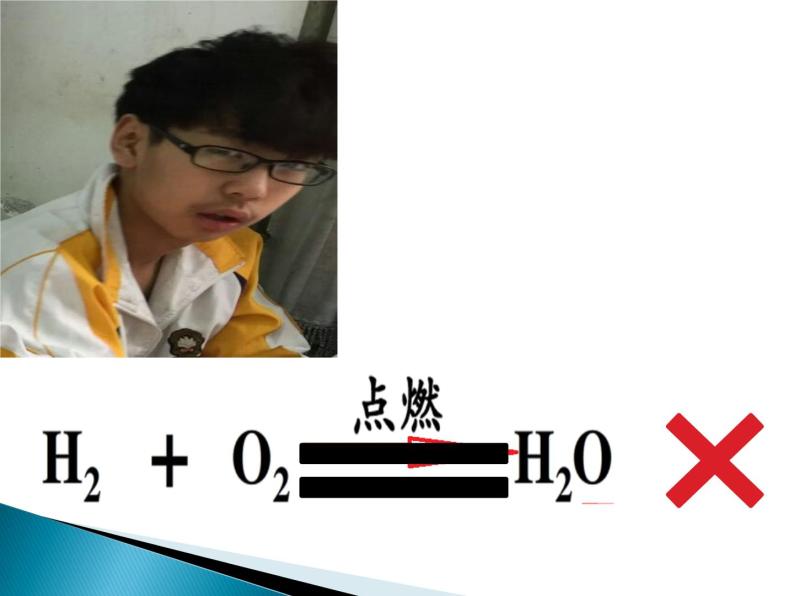 人教版（五四制）八年级全册化学  5.2 如何正确书写化学方程式 课件01