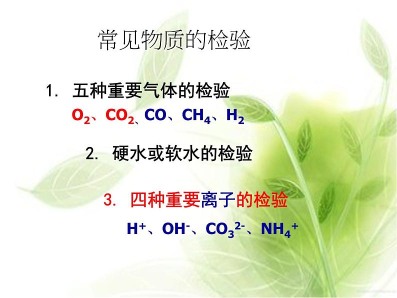 2022年中考化学专题复习--物质的检验与鉴别课件PPT第2页