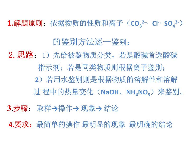 中考化学二轮复习专项突破---酸碱盐专题复习课件04