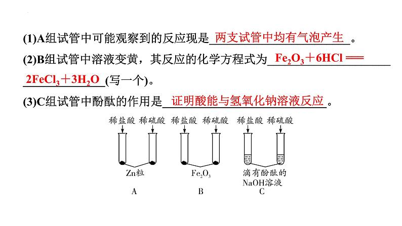 2022年化学中考备考复习专题突破——实验探究题课件第4页