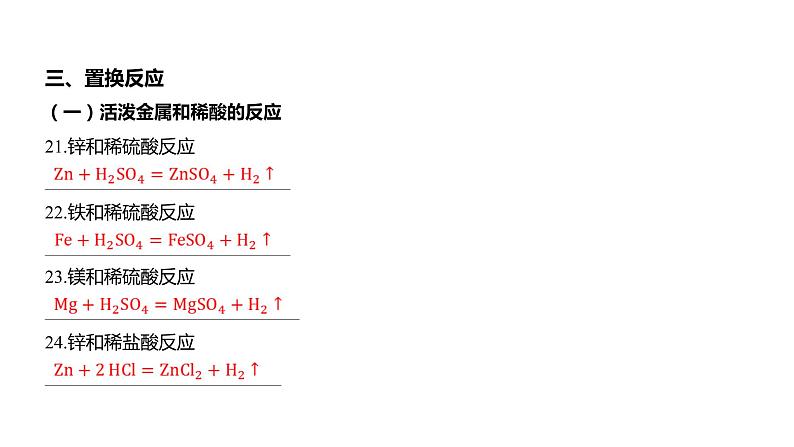 中考化学二轮复习专项突破---（一） 中考常见化学方程式集训课件PPT08