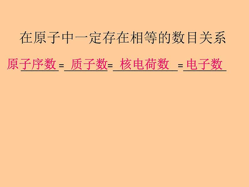 人教版（五四制）八年级全册化学  3.2.2 原子核外电子的排布 课件第4页