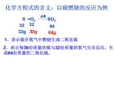 人教版（五四制）八年级全册化学  5.3 利用化学方程式简单计算 课件