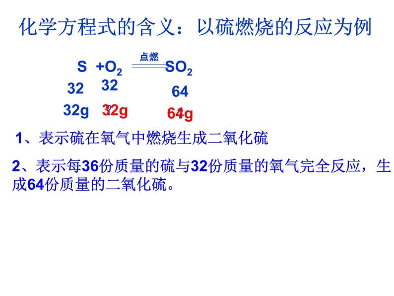 人教版（五四制）八年级全册化学  5.3 利用化学方程式简单计算 课件03