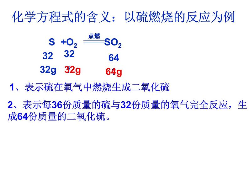 人教版（五四制）八年级全册化学  5.3 利用化学方程式简单计算 课件第3页