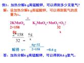 人教版（五四制）八年级全册化学  5.3 利用化学方程式简单计算 课件
