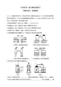 中考化学二轮专题专练复习----实验探究(含答案)