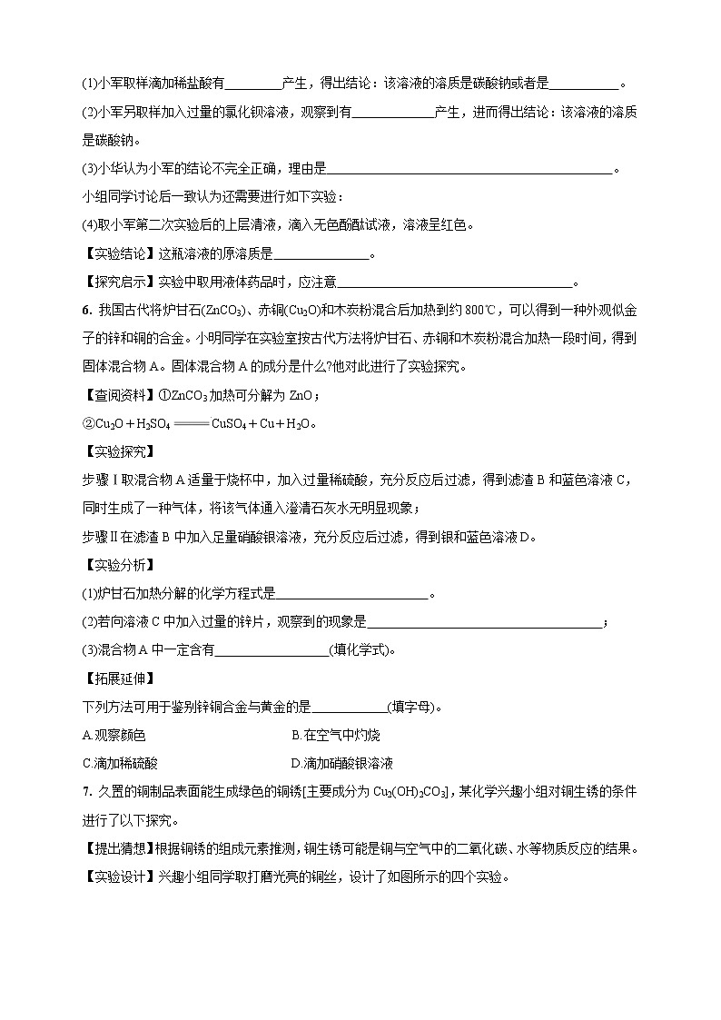 中考化学二轮专题专练复习----实验探究(含答案)03