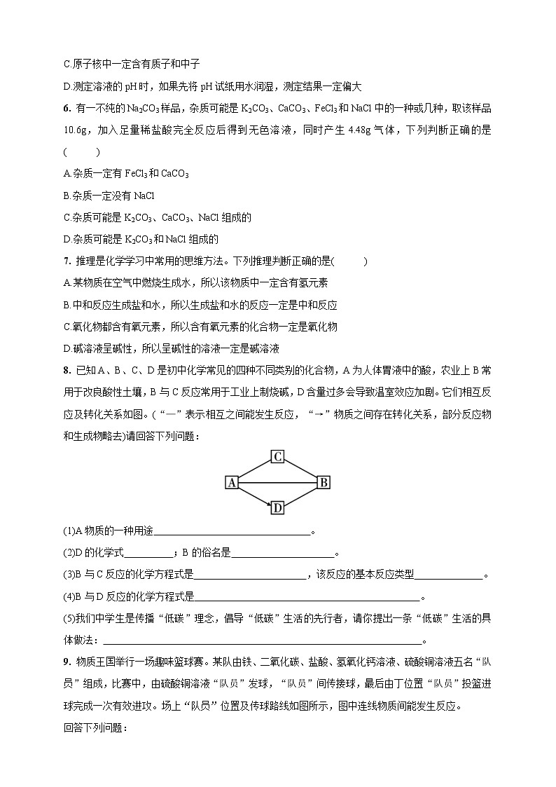 中考化学二轮专题专练复习----物质的制备与推断(含答案)第2页