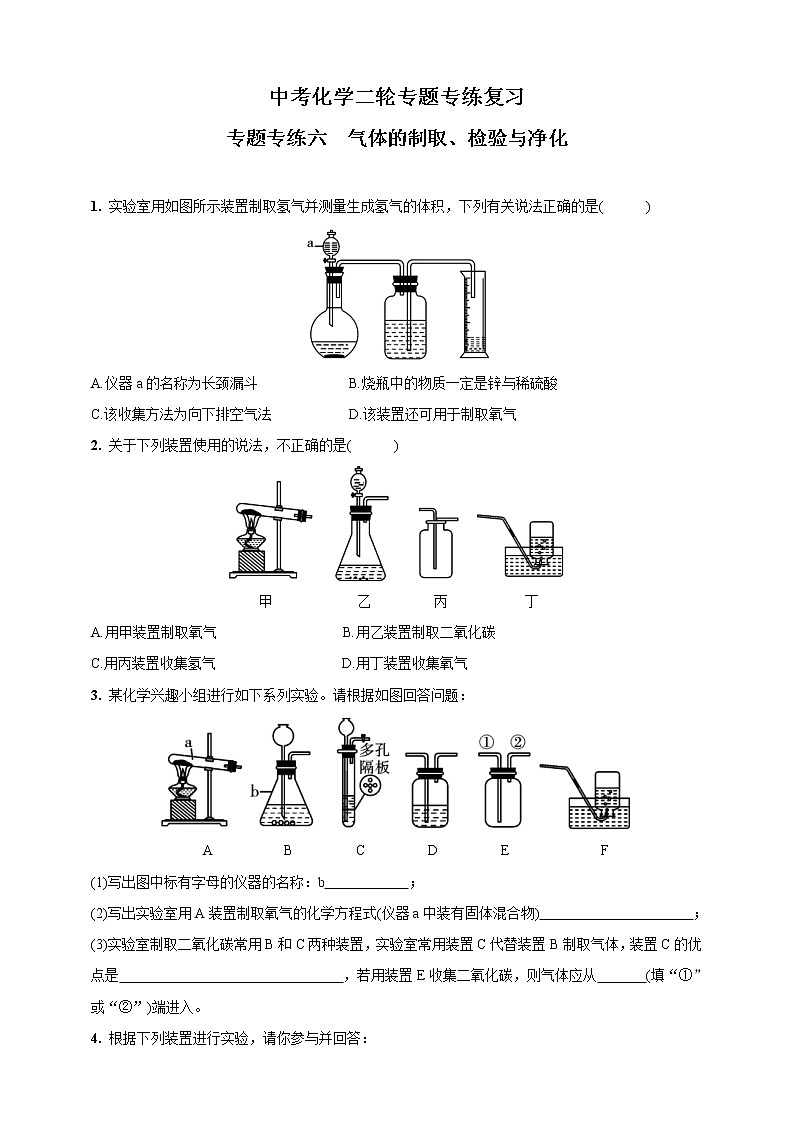 中考化学二轮专题专练复习----　气体的制取、检验与净化(含答案)第1页