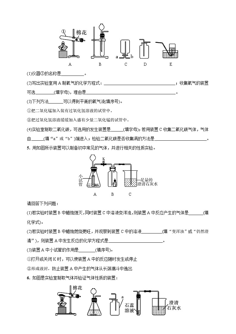中考化学二轮专题专练复习----　气体的制取、检验与净化(含答案)第2页