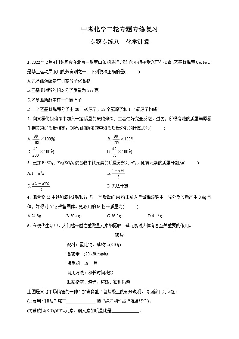 中考化学二轮专题专练复习----　化学计算(含答案)第1页