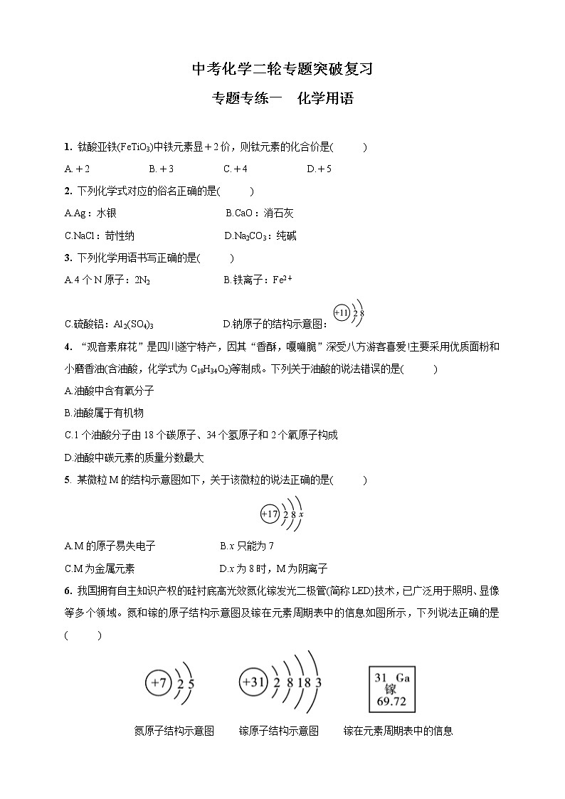 中考化学二轮专题专练复习----　化学用语(含答案)第1页