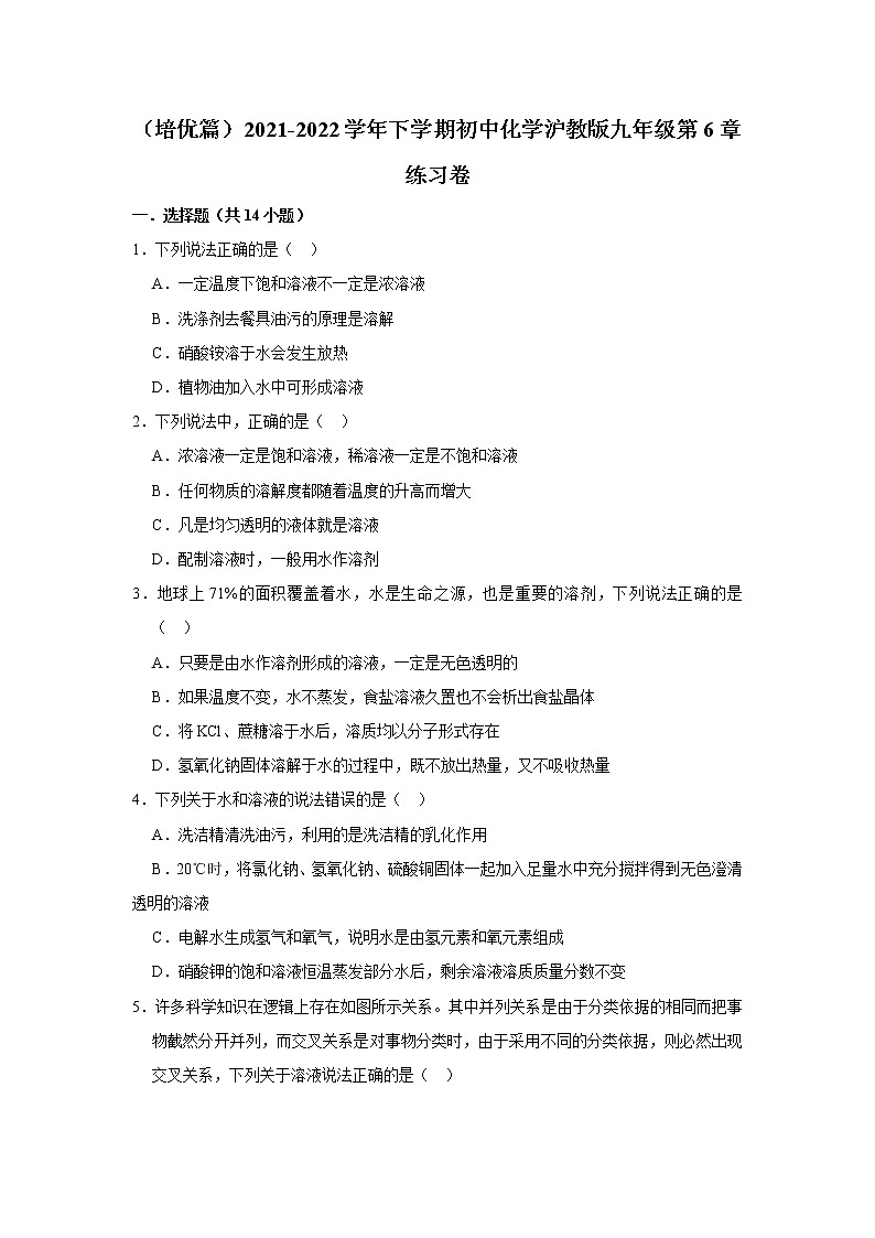 （培优篇）2021-2022学年沪教版九年级化学下册 第6章 练习卷（含答案）01