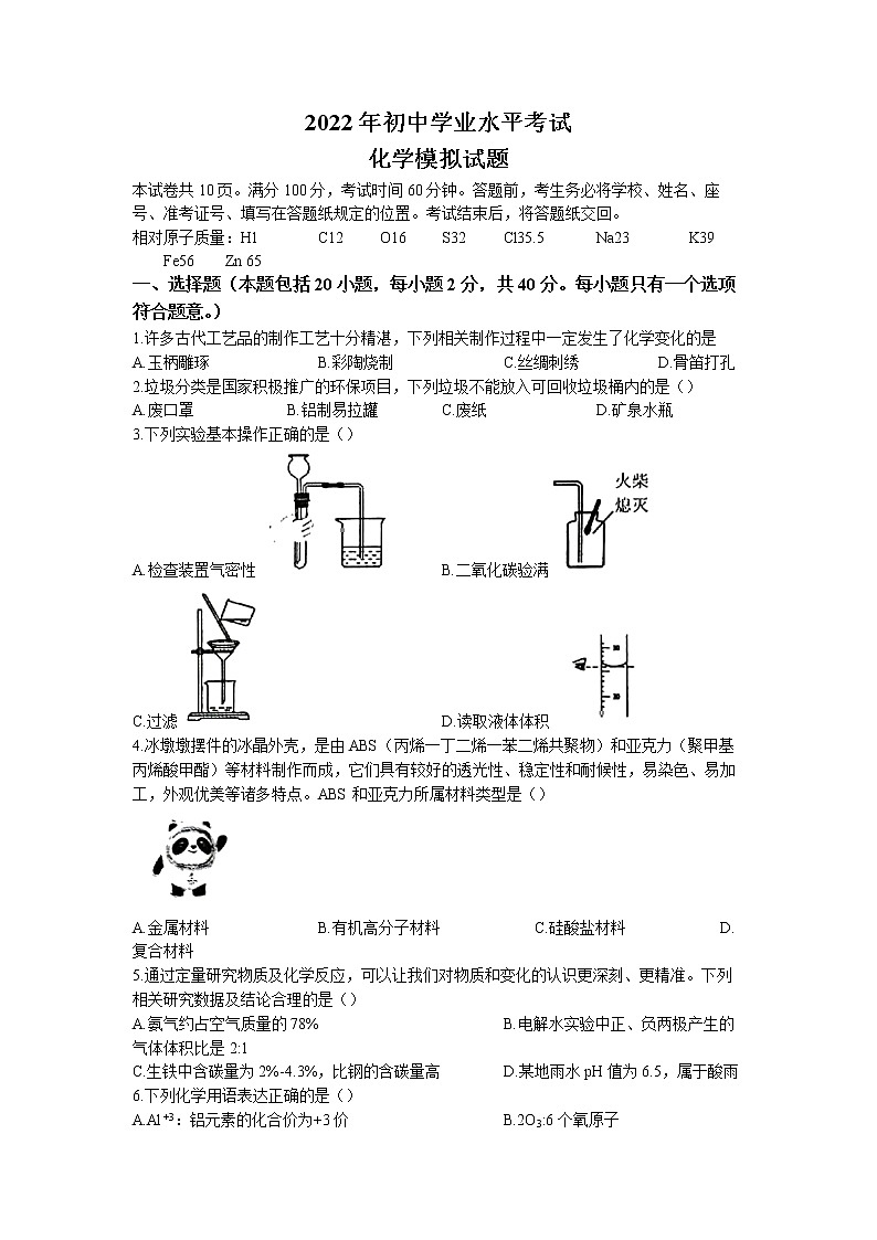 2022年山东省泰安市泰山区中考一模化学试题01