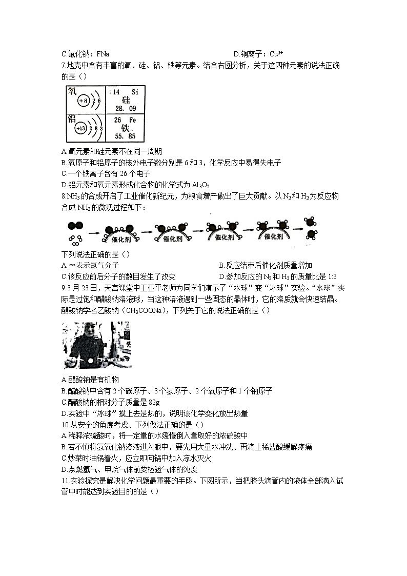 2022年山东省泰安市泰山区中考一模化学试题02