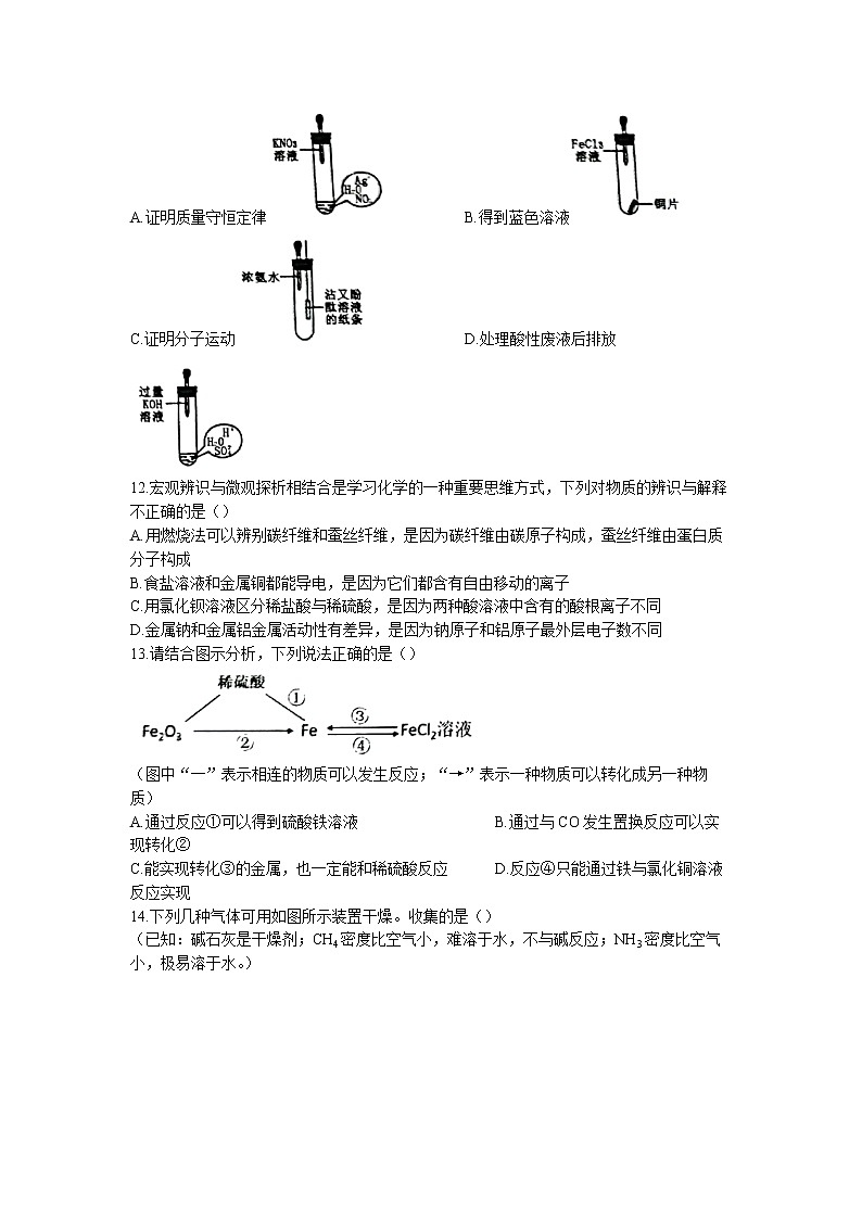 2022年山东省泰安市泰山区中考一模化学试题03