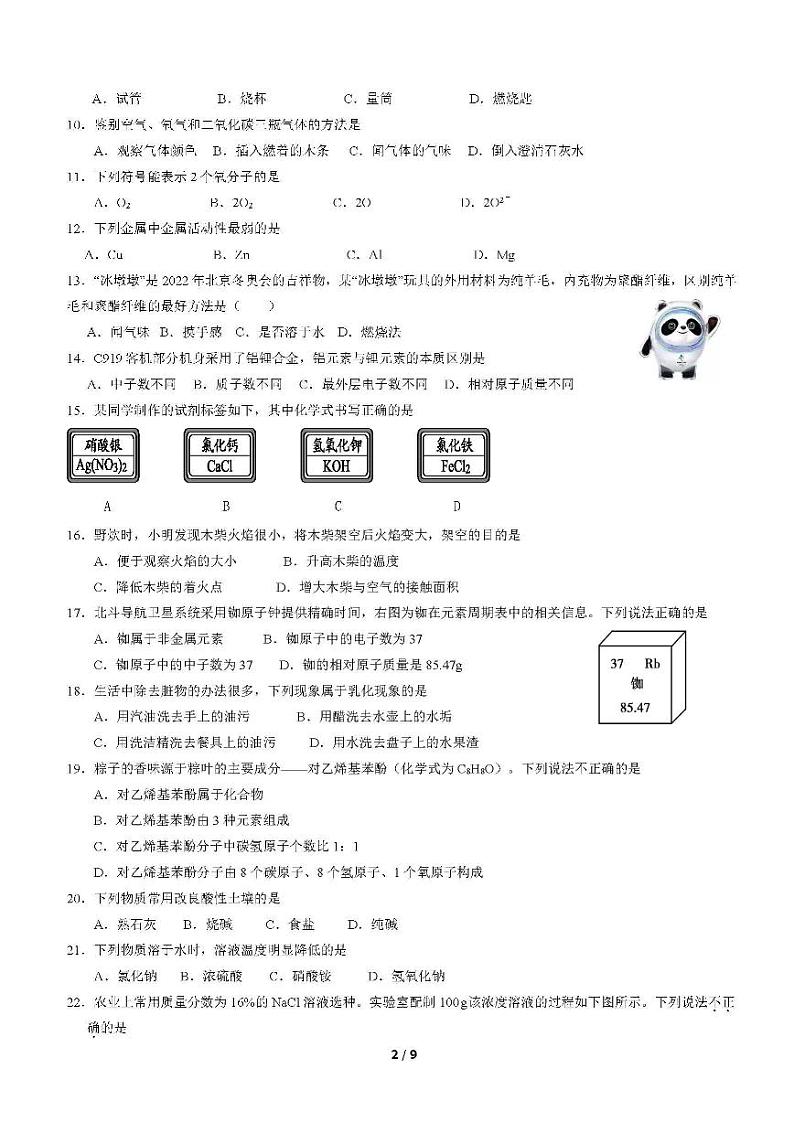 2022年北京市平谷区学业水平考试统一练习（一）化学试题含答案（初三一模）02