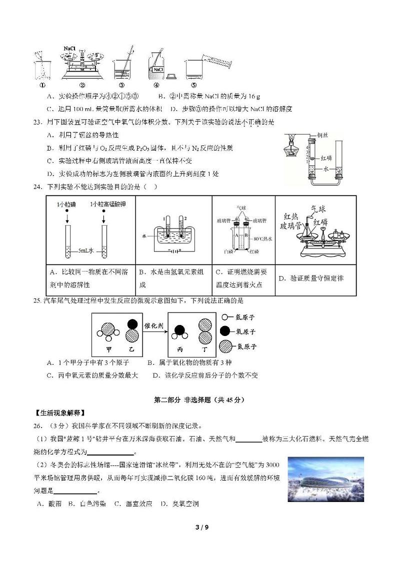 2022年北京市平谷区学业水平考试统一练习（一）化学试题含答案（初三一模）03