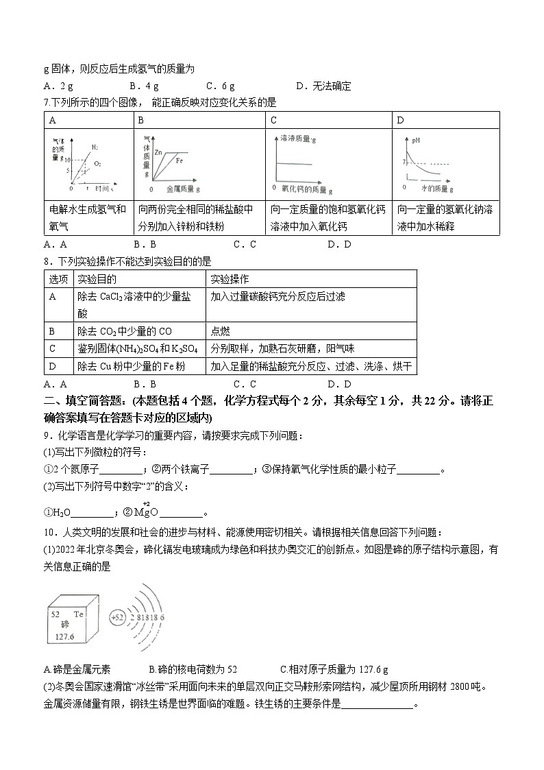 2022年贵州省黔东南州中考一模化学试题02