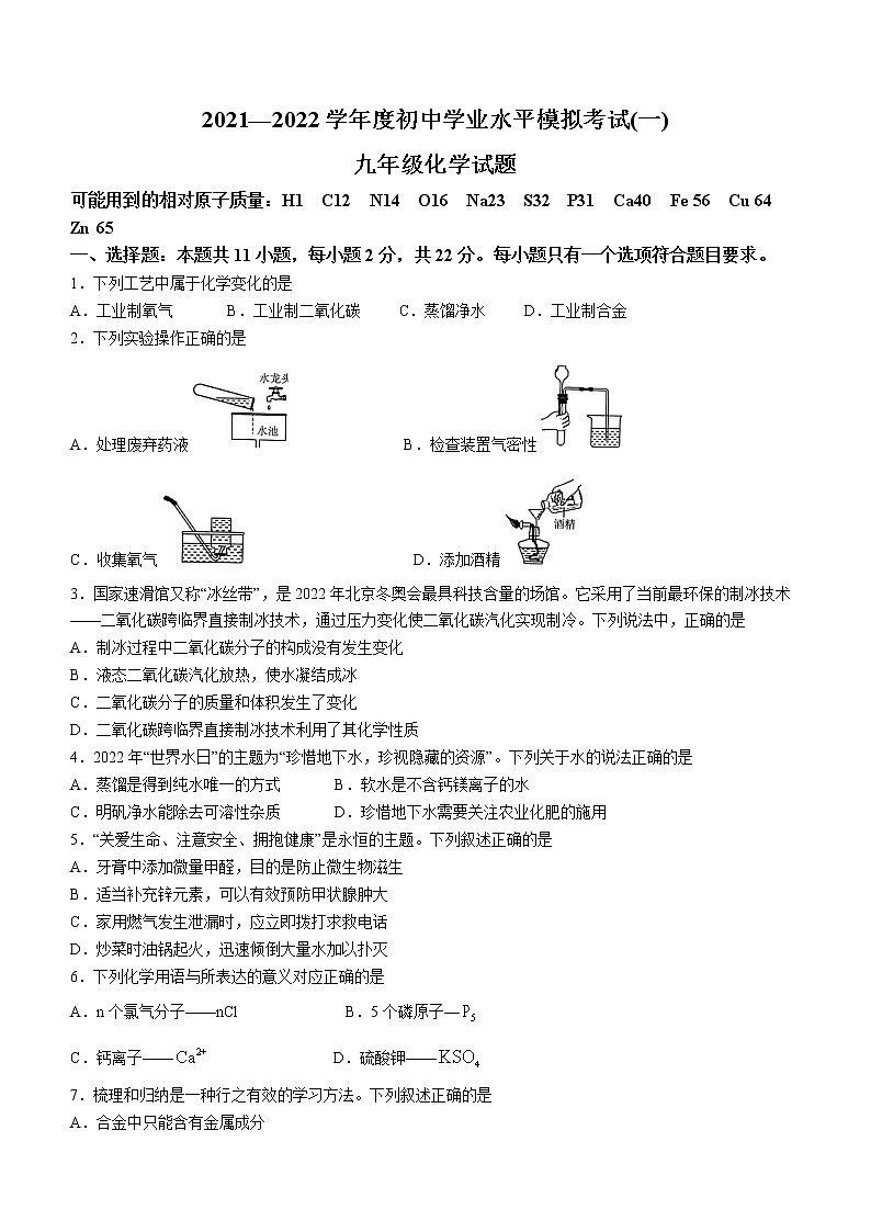 2022年山东省潍坊市潍城区中考一模化学试题01