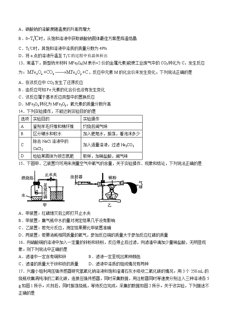 2022年山东省潍坊市潍城区中考一模化学试题03