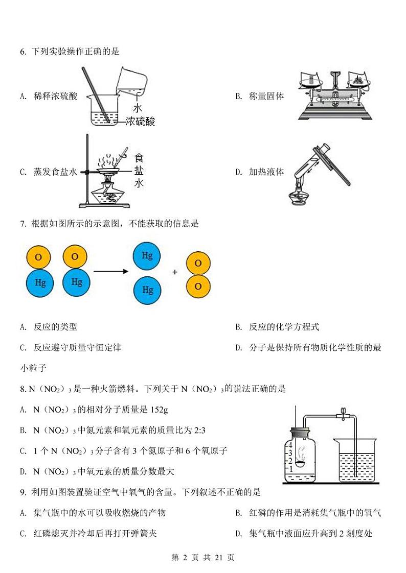 2022河南省焦作市一模高清完整版化学有答案练习题第2页